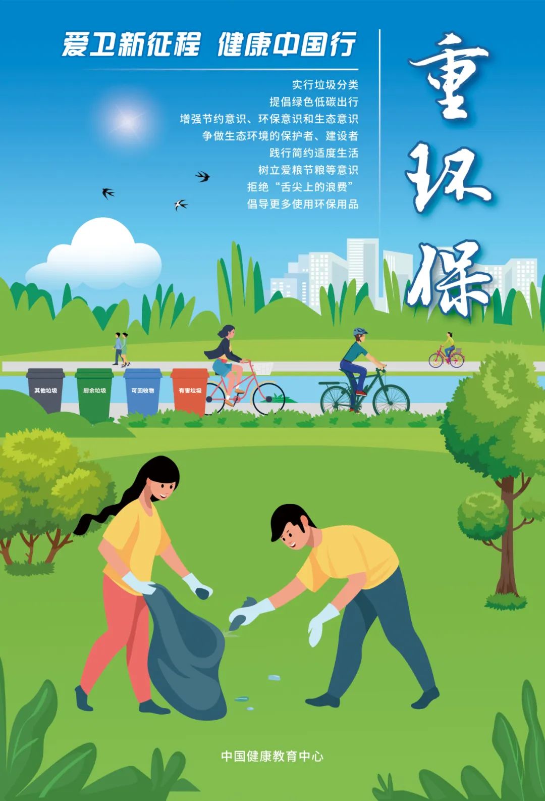 爱国卫生月丨"文明健康绿色环保"系列公益海报发布