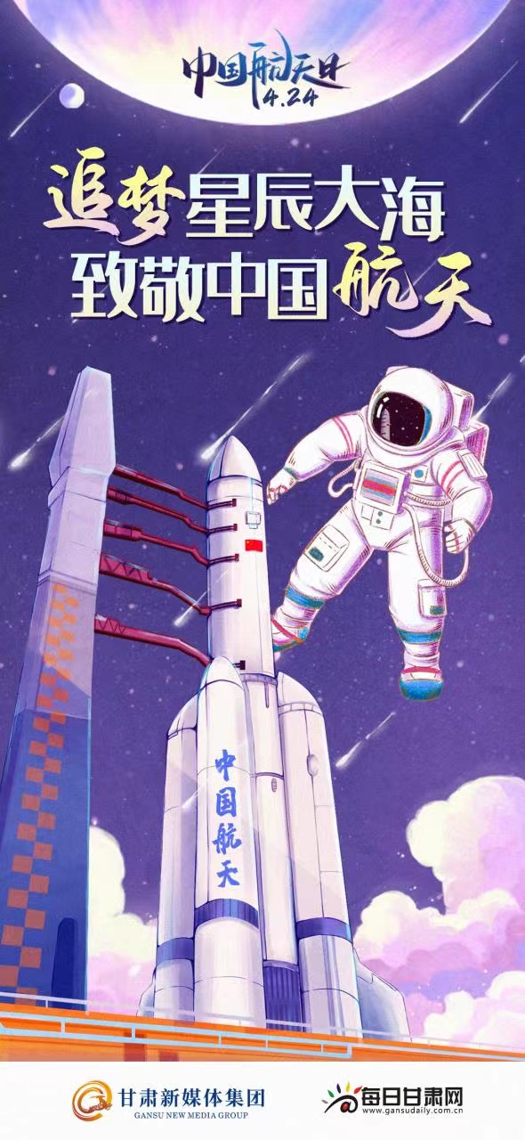 【微海报】中国航天日|逐梦星辰大海 致敬中国航天_新浪财经_新浪网