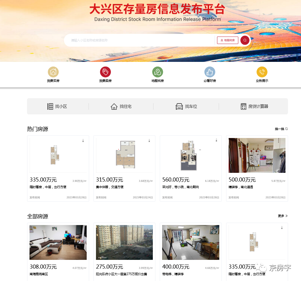 无中介不收费!政府推官方二手房交易平台上线!|房源_新浪财经_新浪网