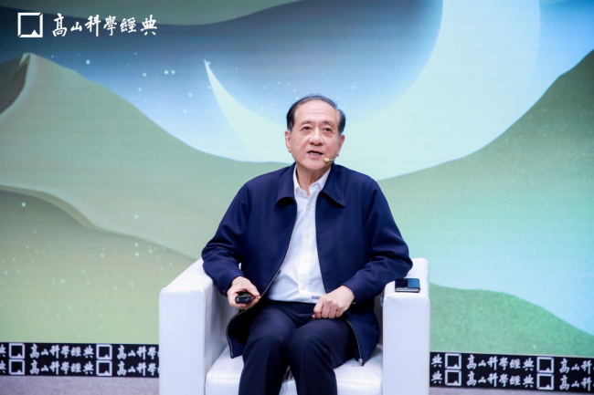 韩启德院士在高山科学经典导读现场