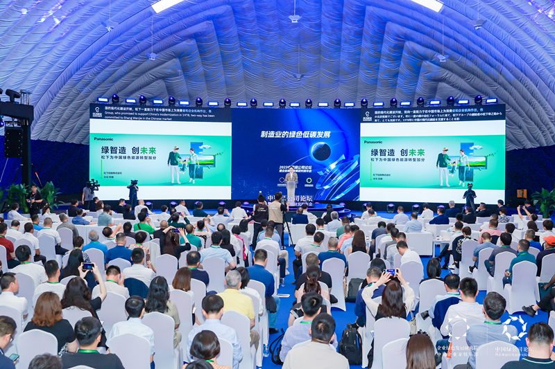 2023年（第十四届）中国绿公司论坛暨企业绿色发展研究院年会