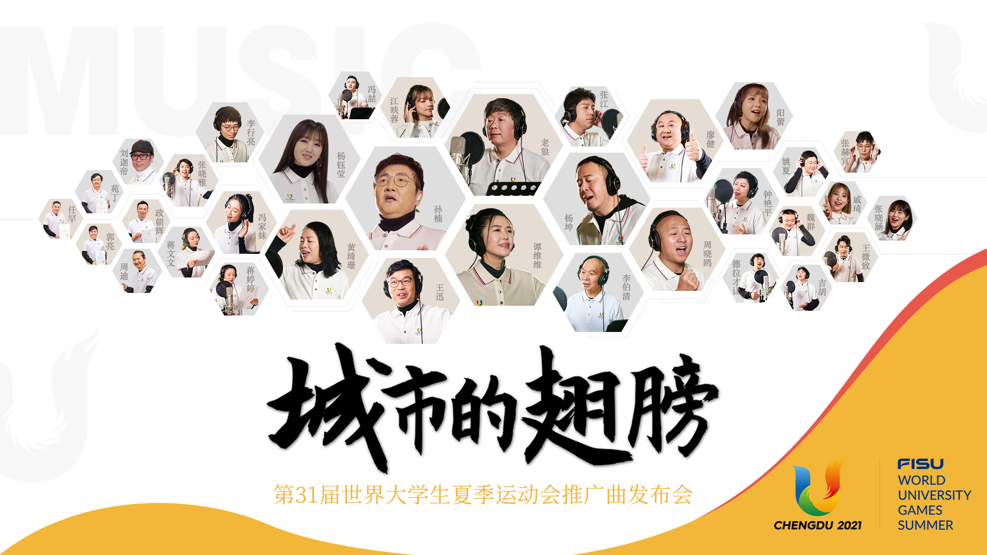 参加《城市的翅膀》视频彩铃创作大赛 录制属于自己的成都大运会推广曲!|城市的翅膀|成都|中国移动|成都大运会_手机新浪网
