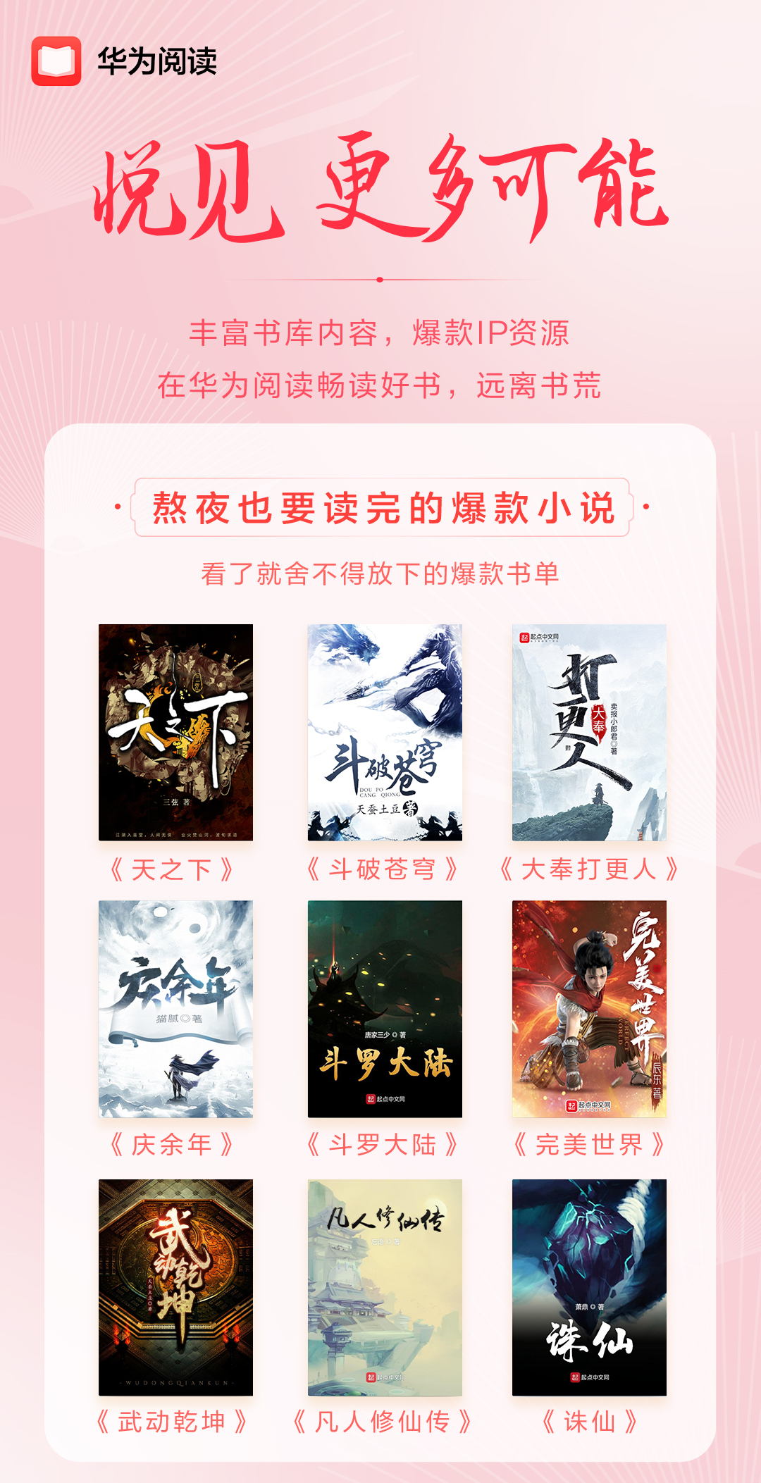 看了就舍不得放下的爆款书单中，《天之下》《斗破苍穹》《庆余年》等爆款书籍将令你爱不释手；