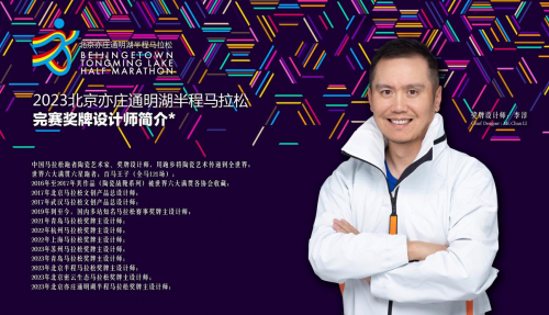 2023北京亦庄通明湖半程马拉松完赛奖牌公布，尽显科技魅力