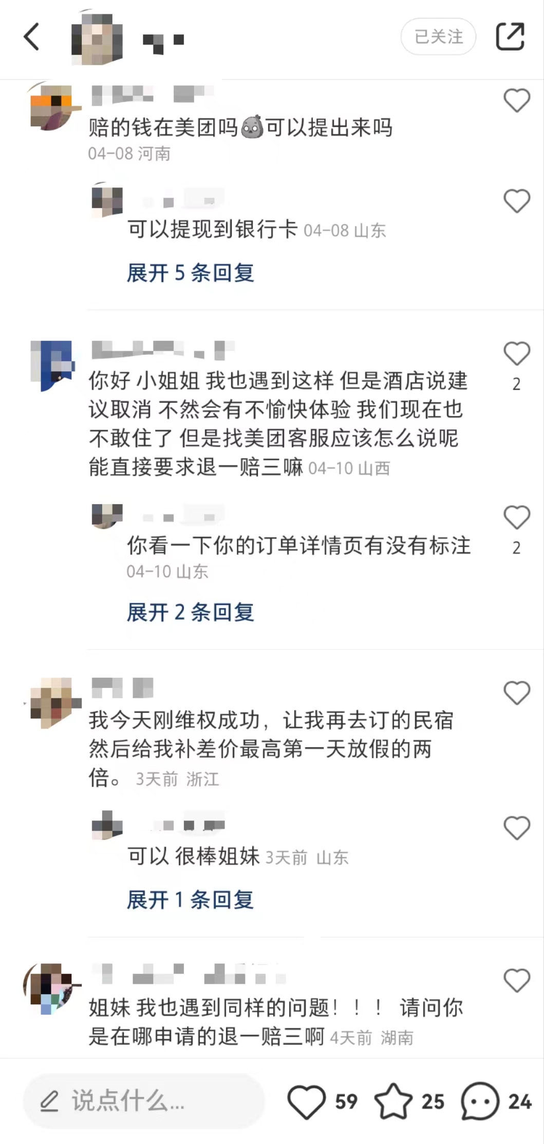 样样的笔记下,多位网友咨询维权事宜 图源:网络截图