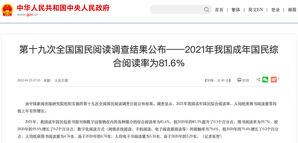 图源：中华人民共和国中央人民政府｜《人民日报》