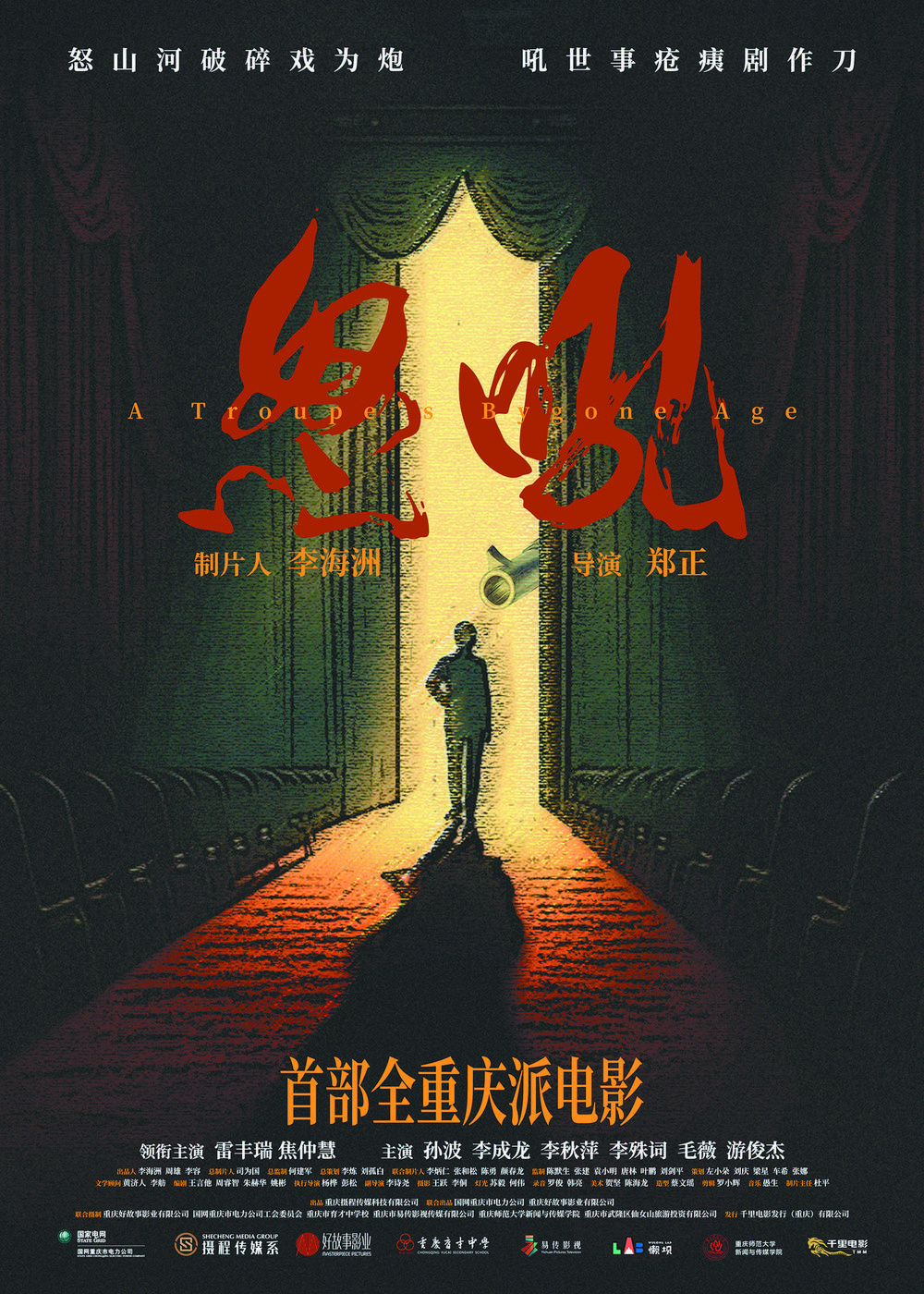 电影《怒吼》的重庆故事和情怀|怒吼剧社_新浪财经_新浪网