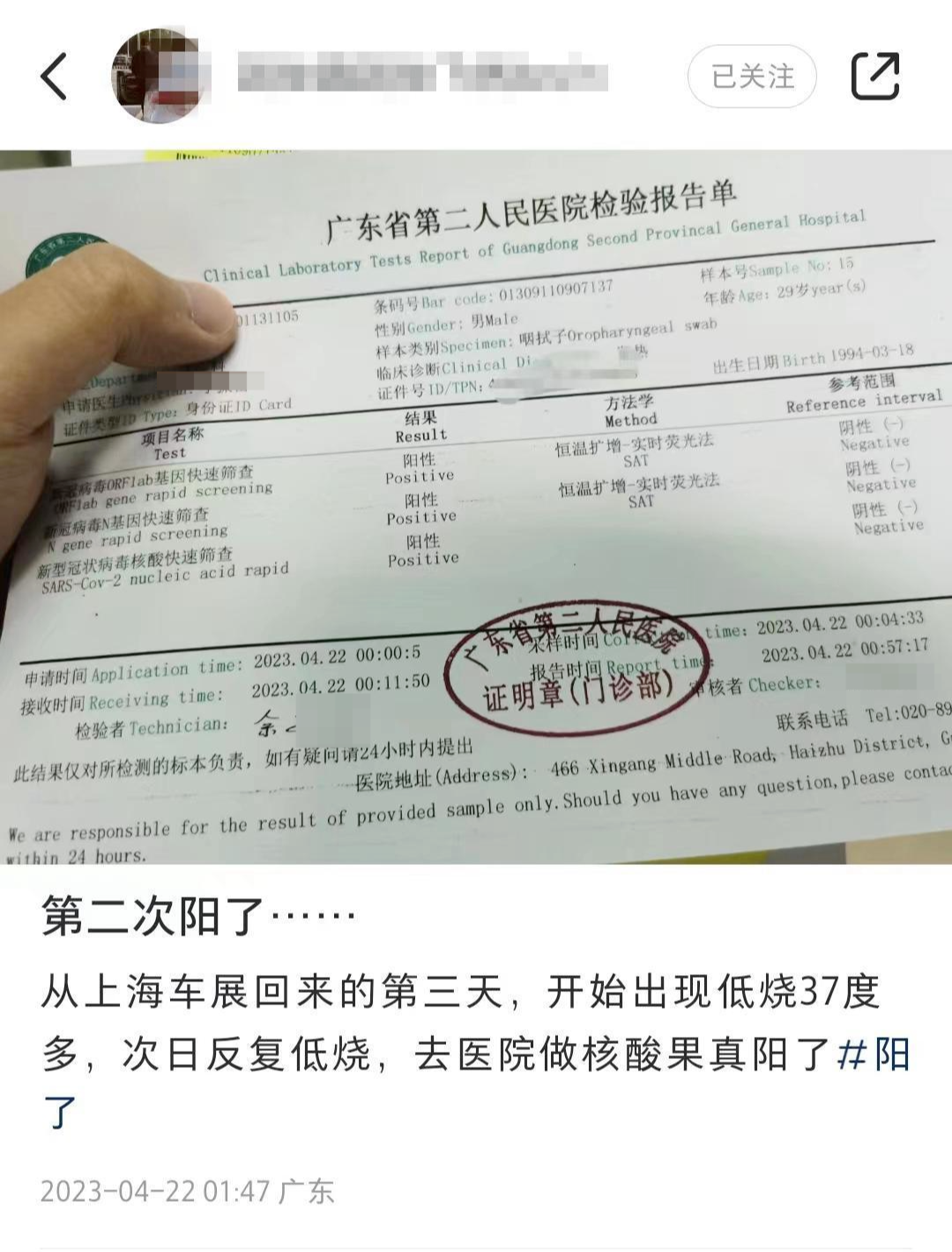 小禹核酸检测呈阳性
