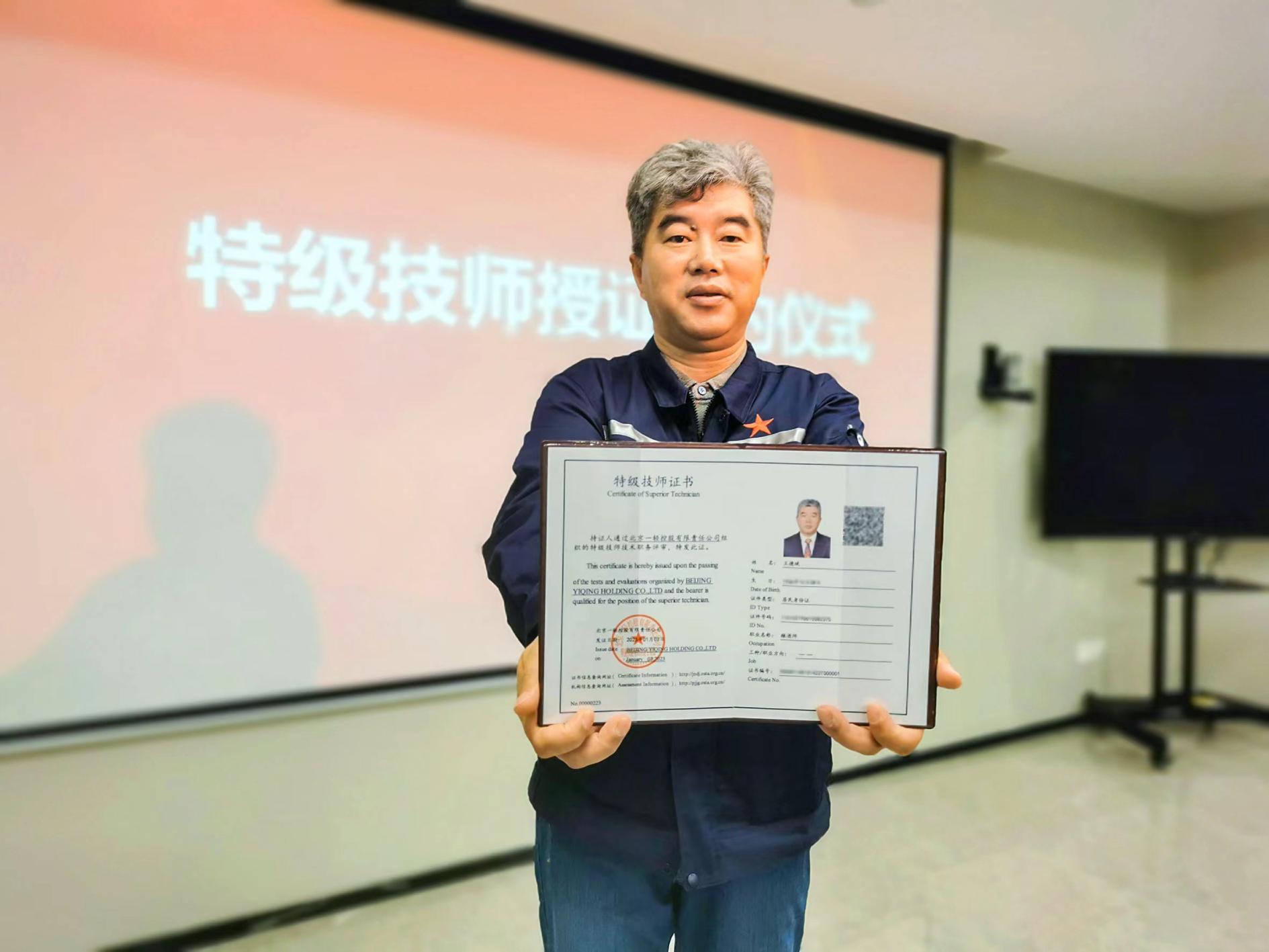 证书编号001!北京首位特级技师诞生|北京市_新浪财经_新浪网