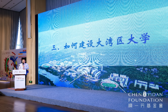 大湾区大学筹建负责人戴长亮分享如何契合大湾区创新发展推进大学筹建