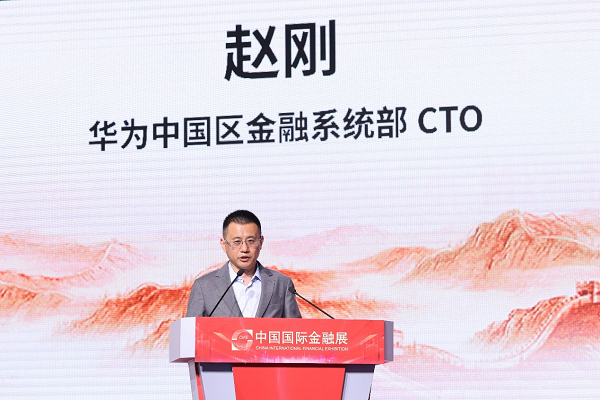 华为中国区金融系统部CTO赵刚