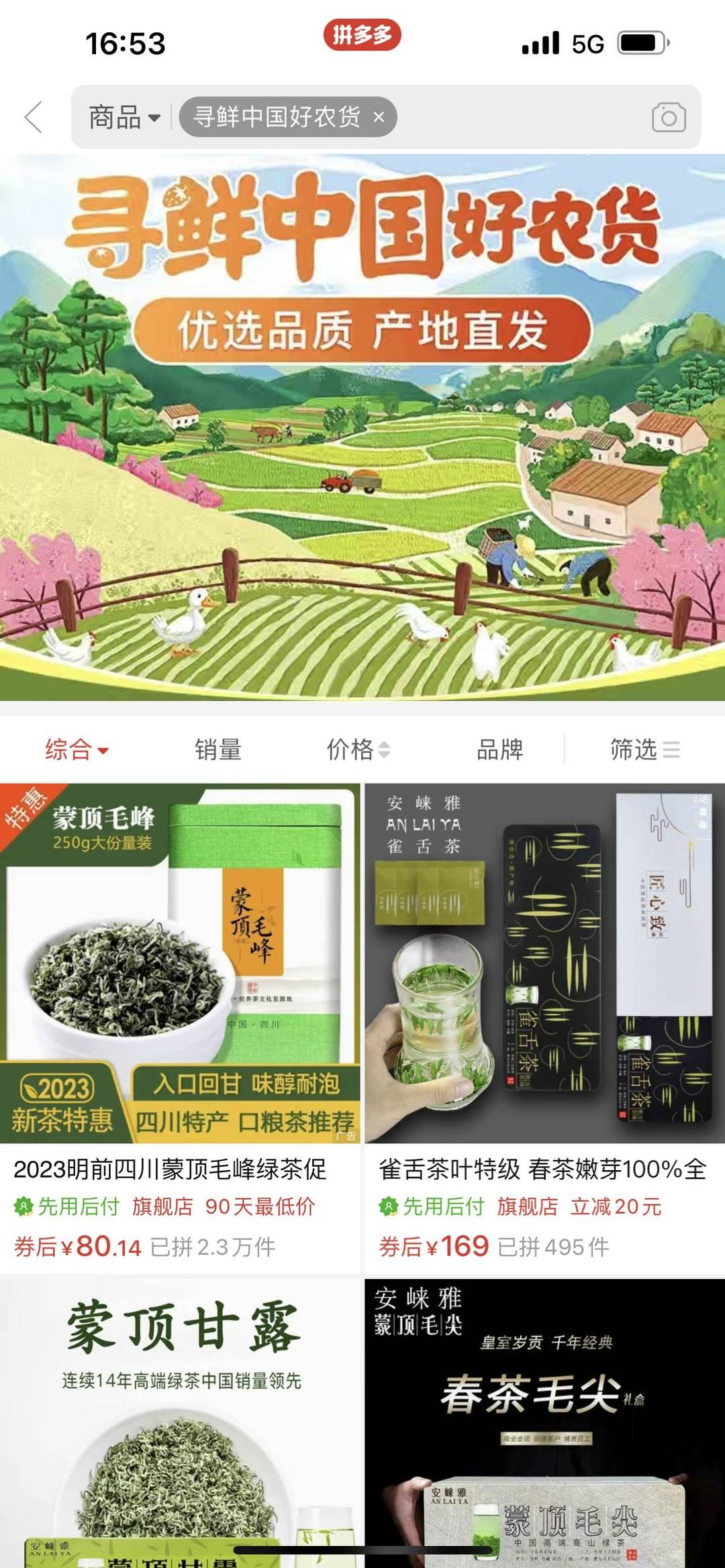 ▲任江的蒙山茶，成功入选“寻鲜中国 多多好农货”。