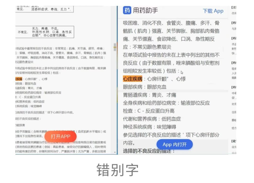 ↑两个APP上，错别字都相同 据上海高院微信公众号 