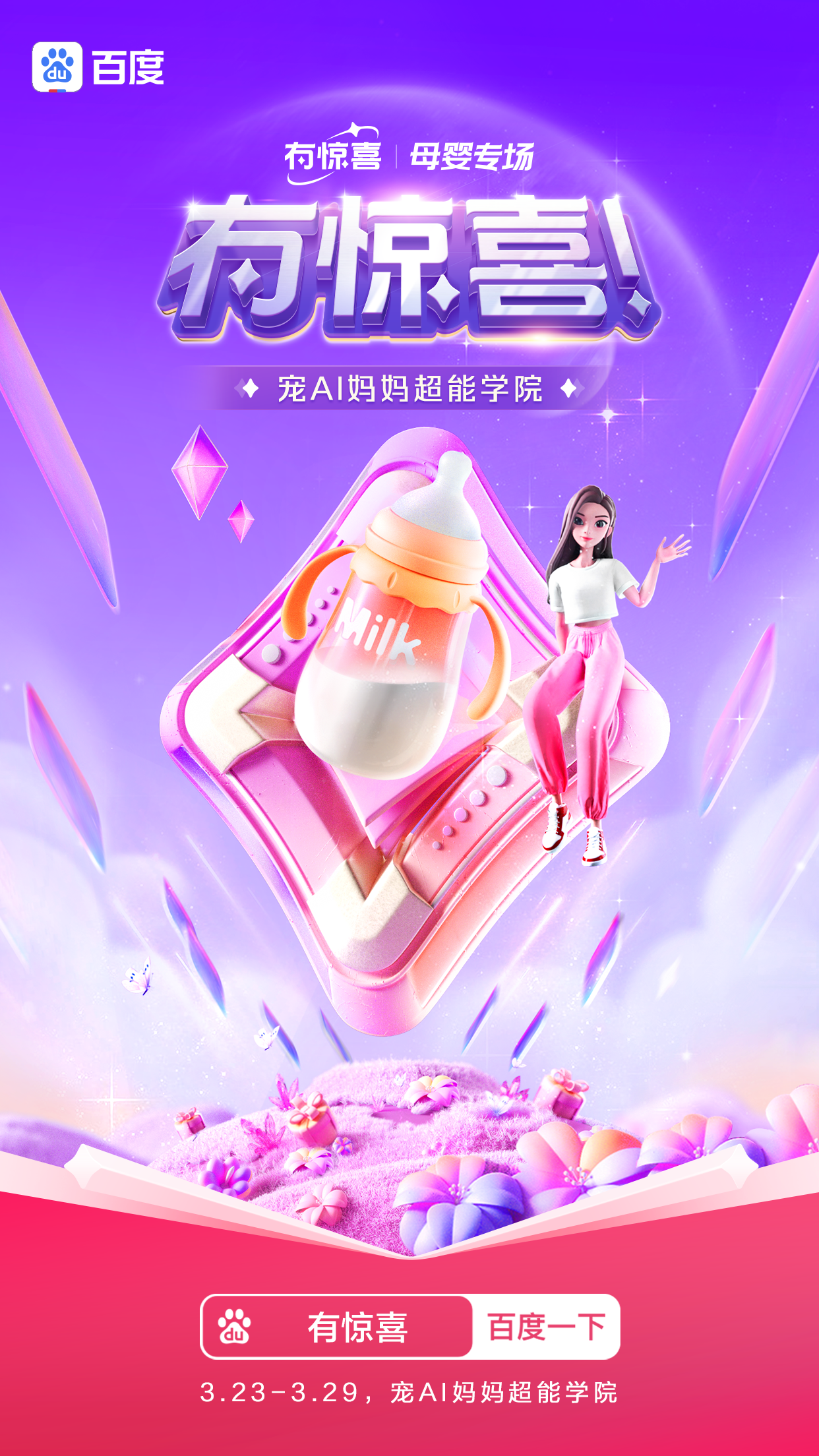 （有惊喜-母婴。