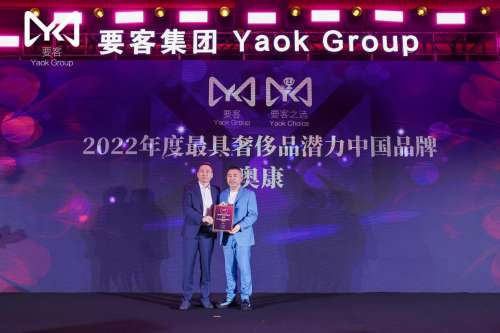 (奥康荣膺“2022年度最具奢侈品潜力中国品牌”奖项)