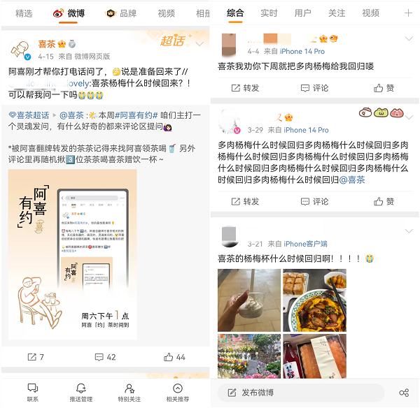 （图：网友在线呼吁喜茶杨梅产品上线）