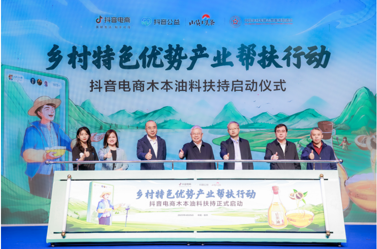 （图为：“乡村特色优势产业帮扶行动·抖音电商木本油料扶持启动会”现。