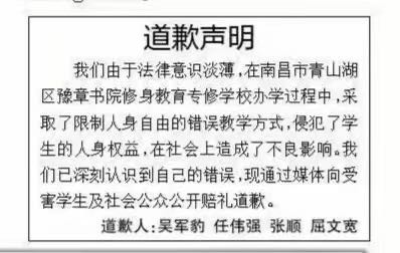 ↑豫章书院案被告人发布的道歉声明