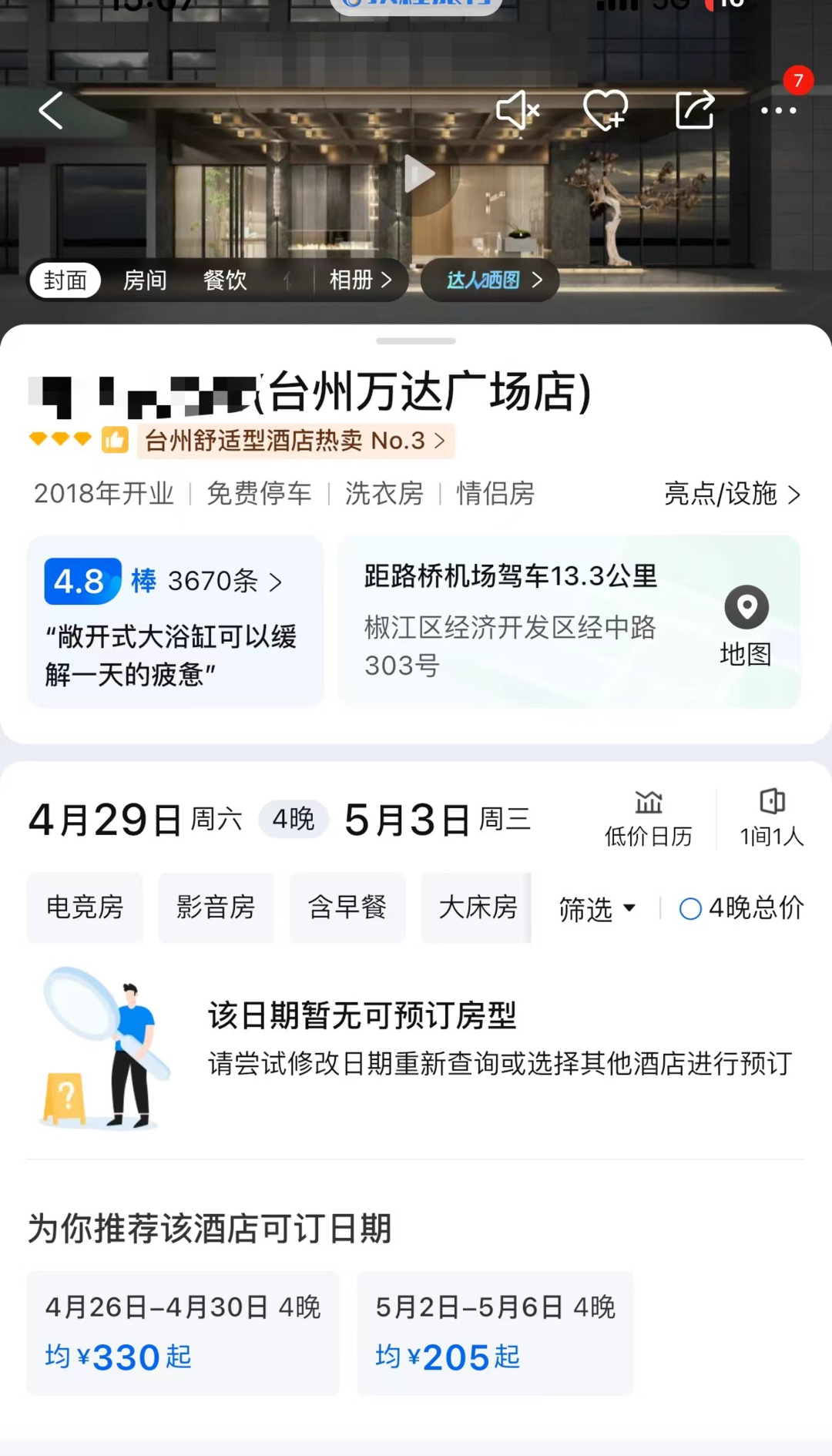 携程APP截图