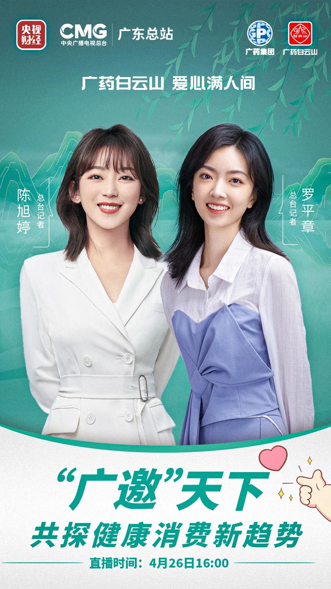 中医药文化探寻之旅,与总台记者陈旭婷共同探索中医药如何传承与创新