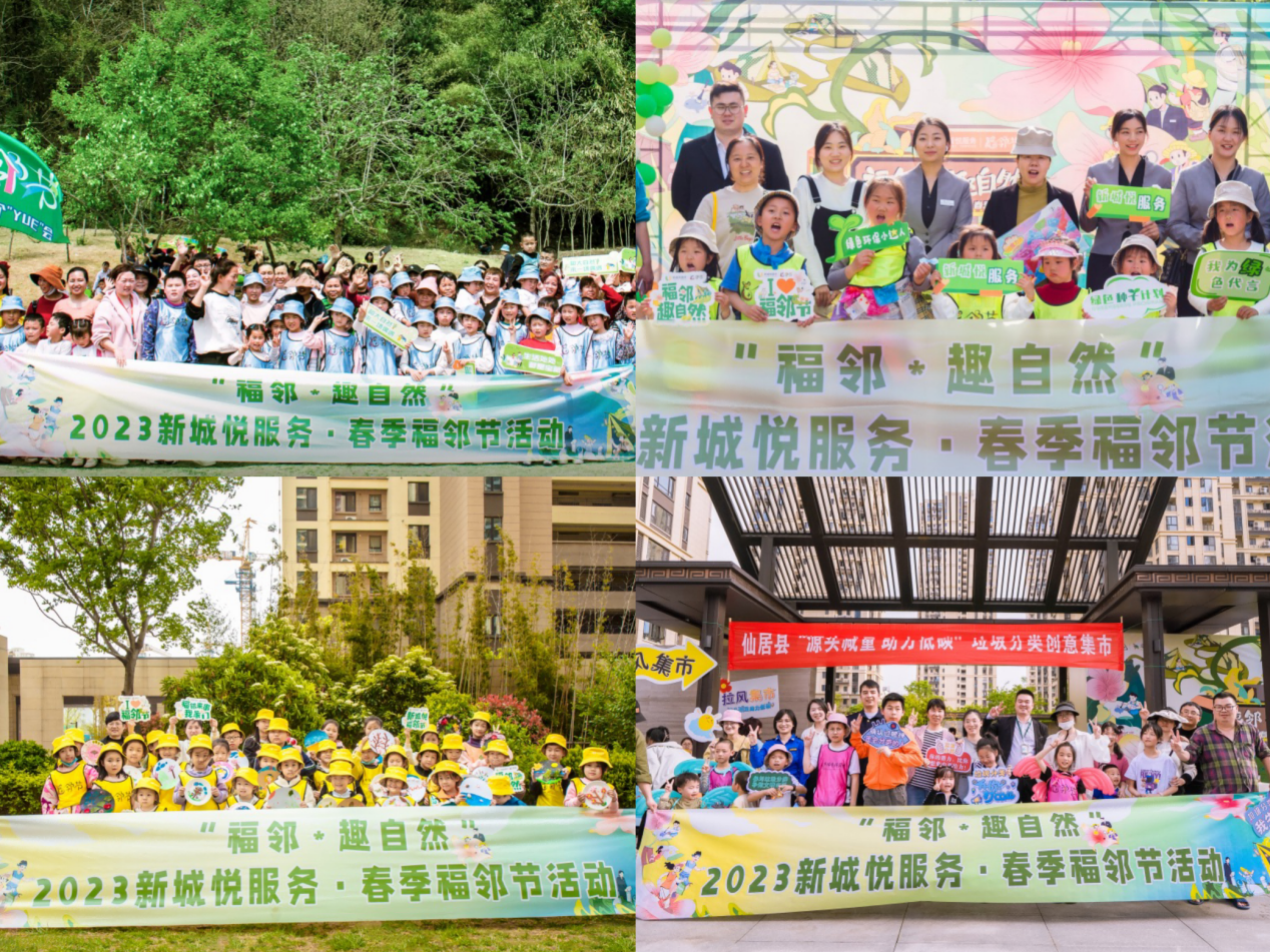 图：2023春季福邻节“绿色”系列活动