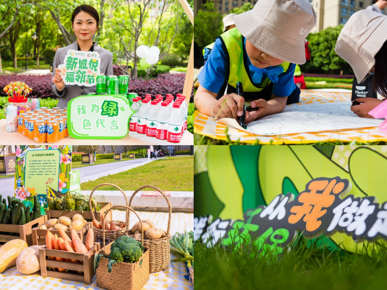 图：2023春季福邻节“绿色”系列活动