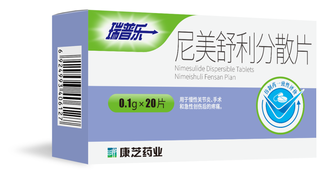 康芝药业尼美舒利分散片成功通过一致性评价!