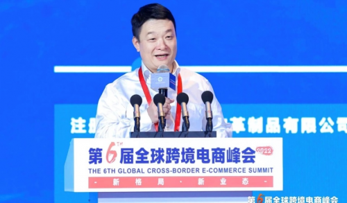 △第6届全球跨境电商峰会
