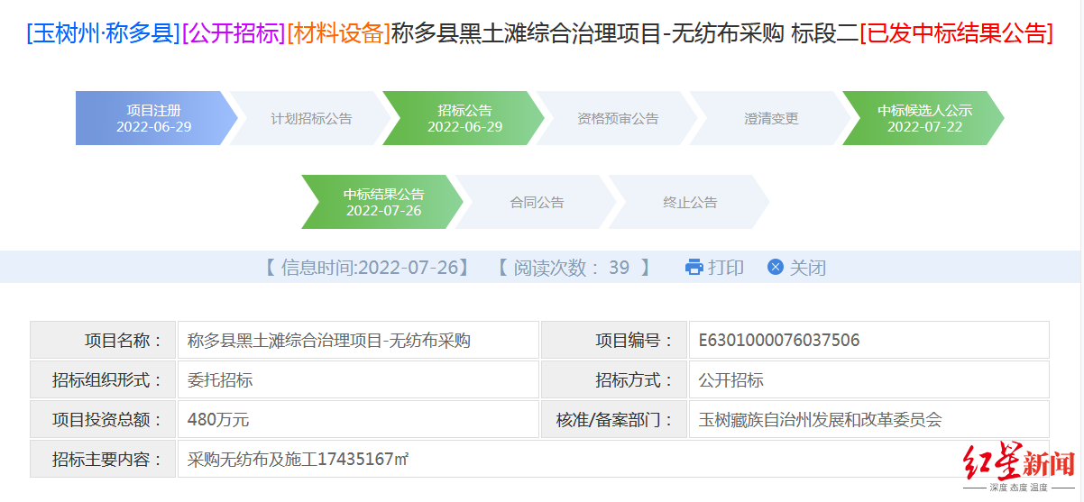 ↑中标结果公告