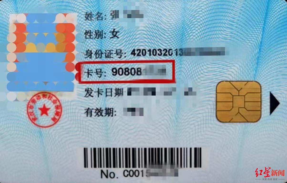 ↑“统一建设卡”背面。实则盗用了“武汉人社”微信公众号推文中的一代社保卡卡样