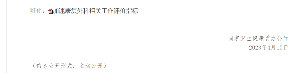 翔宇中频治疗仪怎么用加速康复外科评价指标｜翔宇医疗呼吸康复整体解决方案助力加速康复外科建设！_https://www.jmylbn.com_新闻资讯_第2张