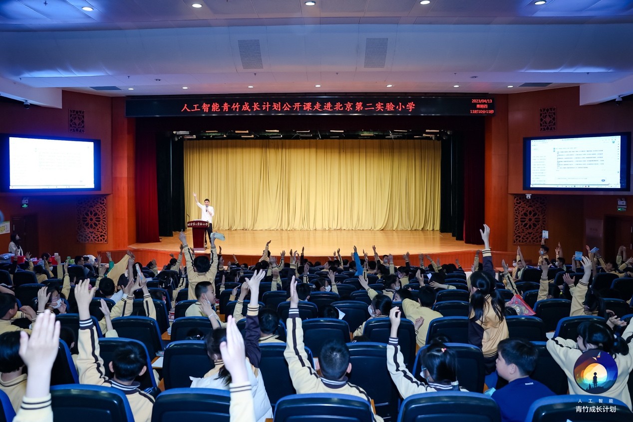 （北京第二实验小学青竹公开课现。