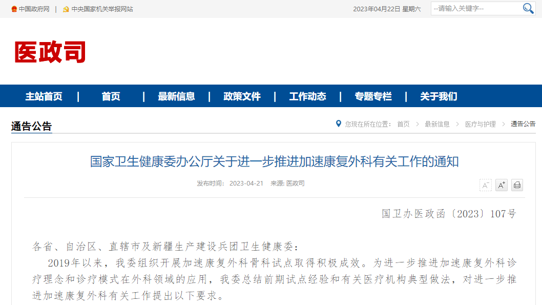 翔宇中频治疗仪怎么用加速康复外科评价指标｜翔宇医疗呼吸康复整体解决方案助力加速康复外科建设！_https://www.jmylbn.com_新闻资讯_第1张