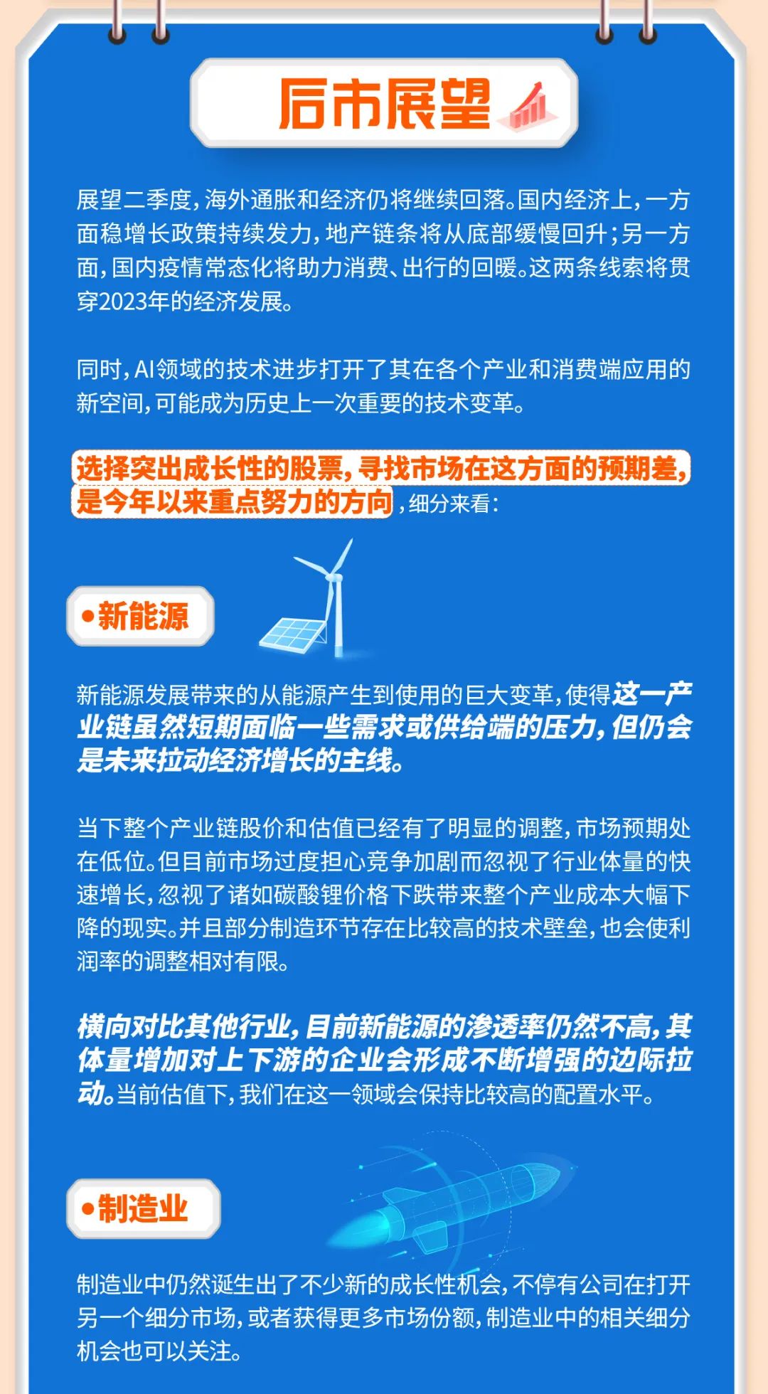 拥抱AI还是重温新能源？刘畅畅有话说！