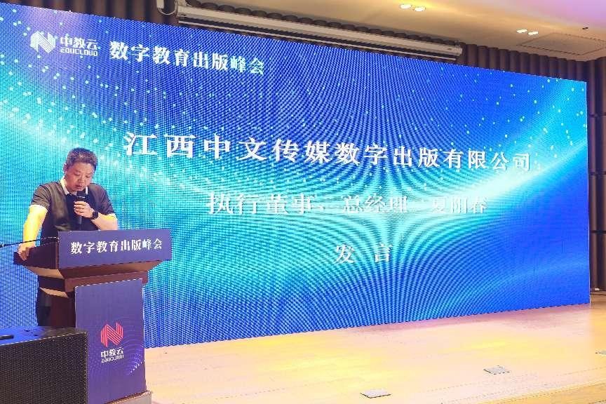 江西中文传媒数字出版有限公司执行董事、总经理 夏阳春