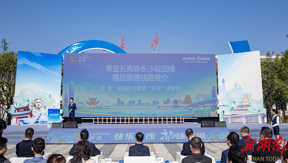 快旅慢游常益长高铁长沙文旅专列首发