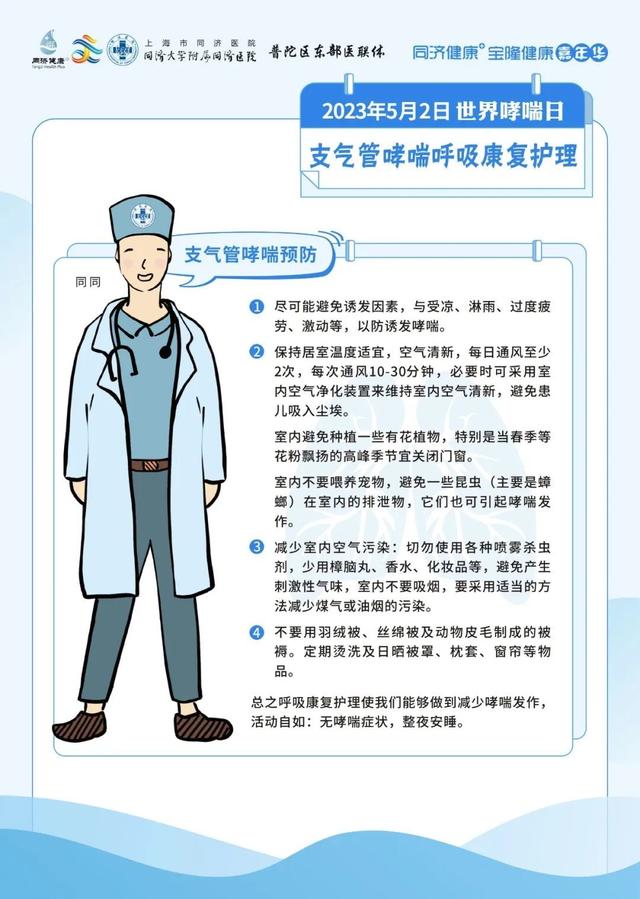 2023年5月2日世界哮喘日线上直播科普预告同同科普