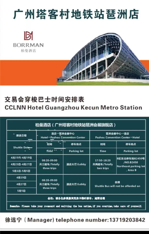 柏曼酒店广州塔客村地铁站琶洲店穿梭巴士服务
