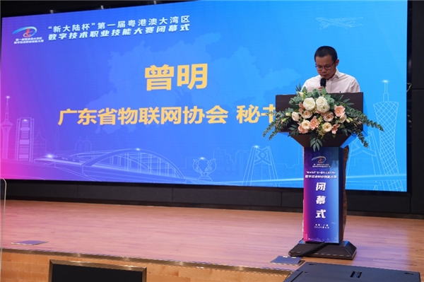 广东省物联网协会秘书长曾明公布获奖名单