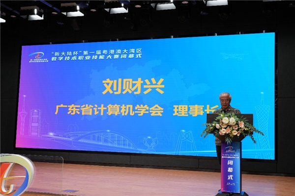 广东省计算机学会副理事长刘财兴致辞
