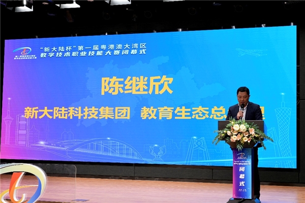 新大陆科技集团教育生态总经理陈继欣致辞