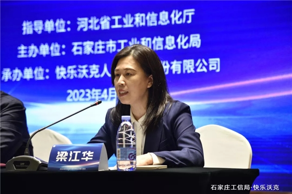 快乐沃克集团董事梁江华女士