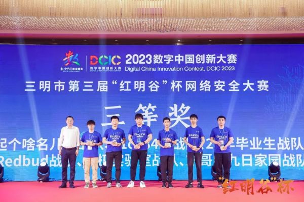 三明市发改委副主任、大数据管理局局长丁闽峰为三等奖获奖战队颁奖