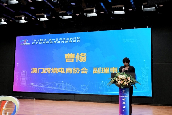 澳门跨境电子商务行业协会副秘书长曹翛致辞