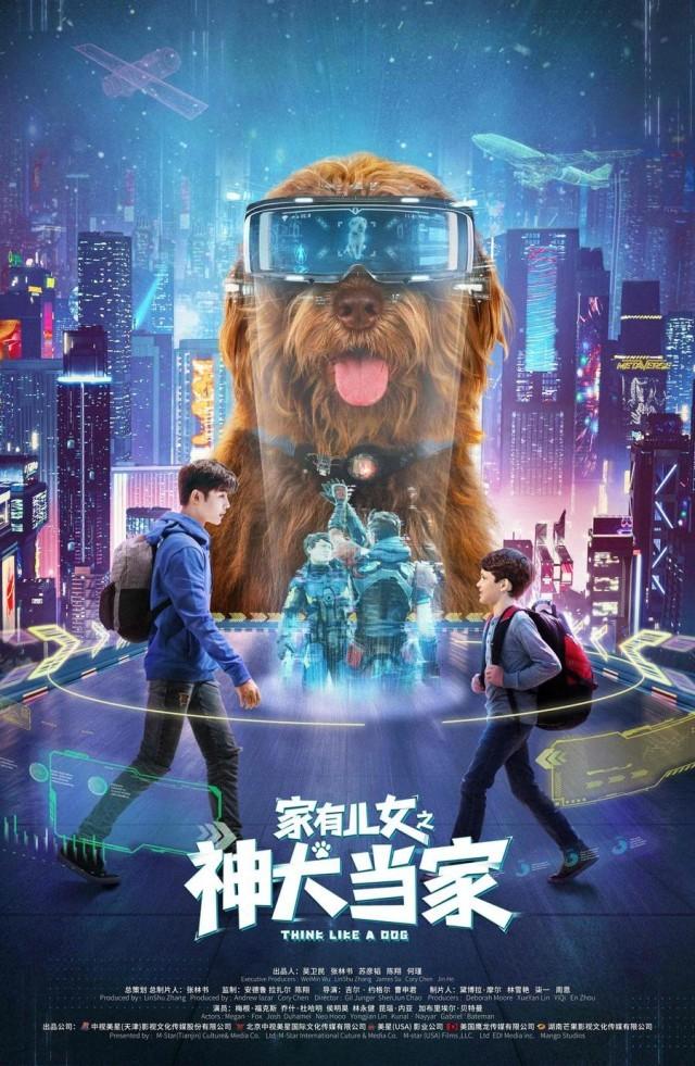 《家有儿女之神犬当家》北京电影节曝先导海报 以光影照进现实|家有