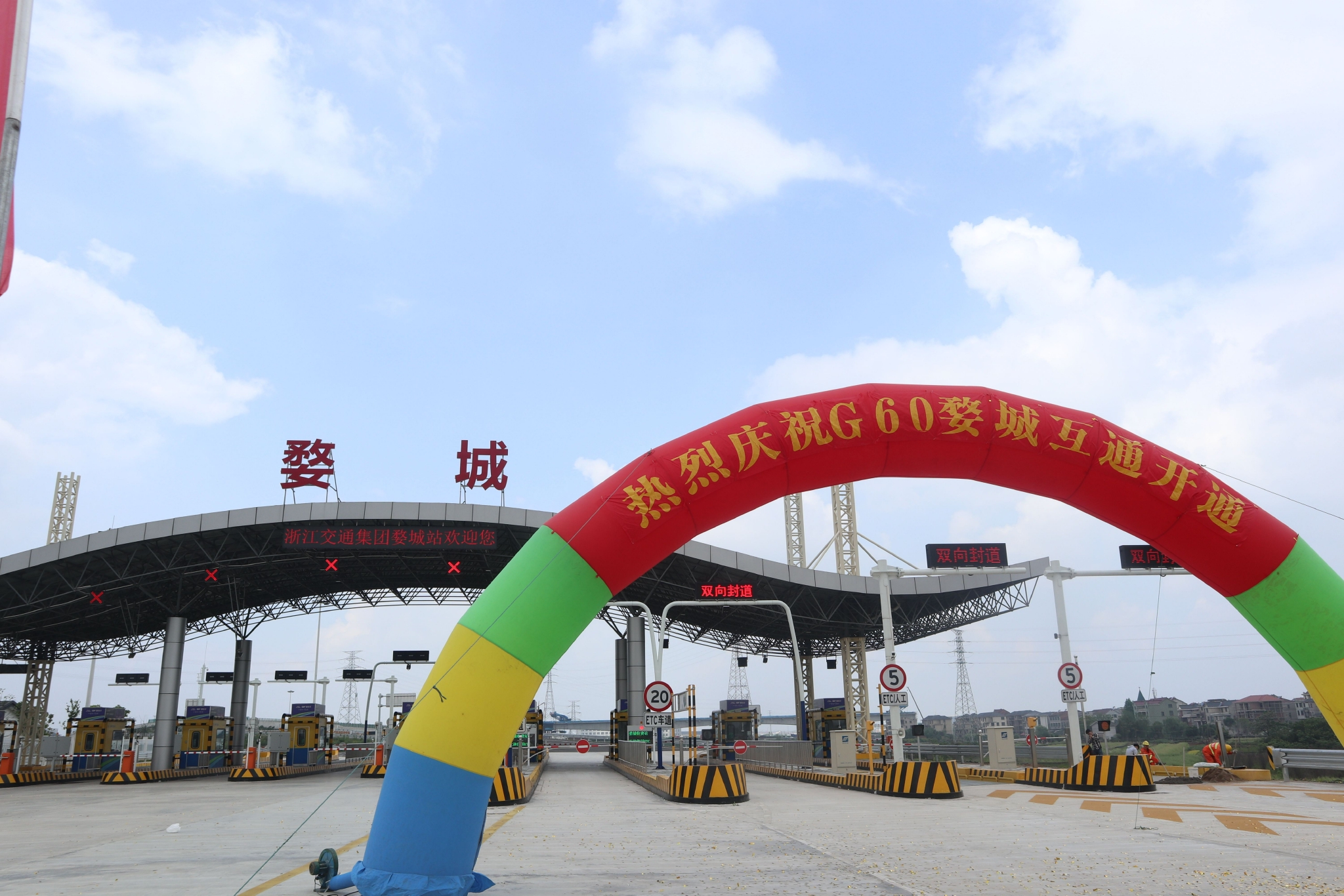 杭金衢高速婺城收费站开通|金华市_新浪财经_新浪网
