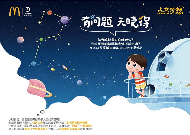 图：2023年麦当劳点亮梦想画纸