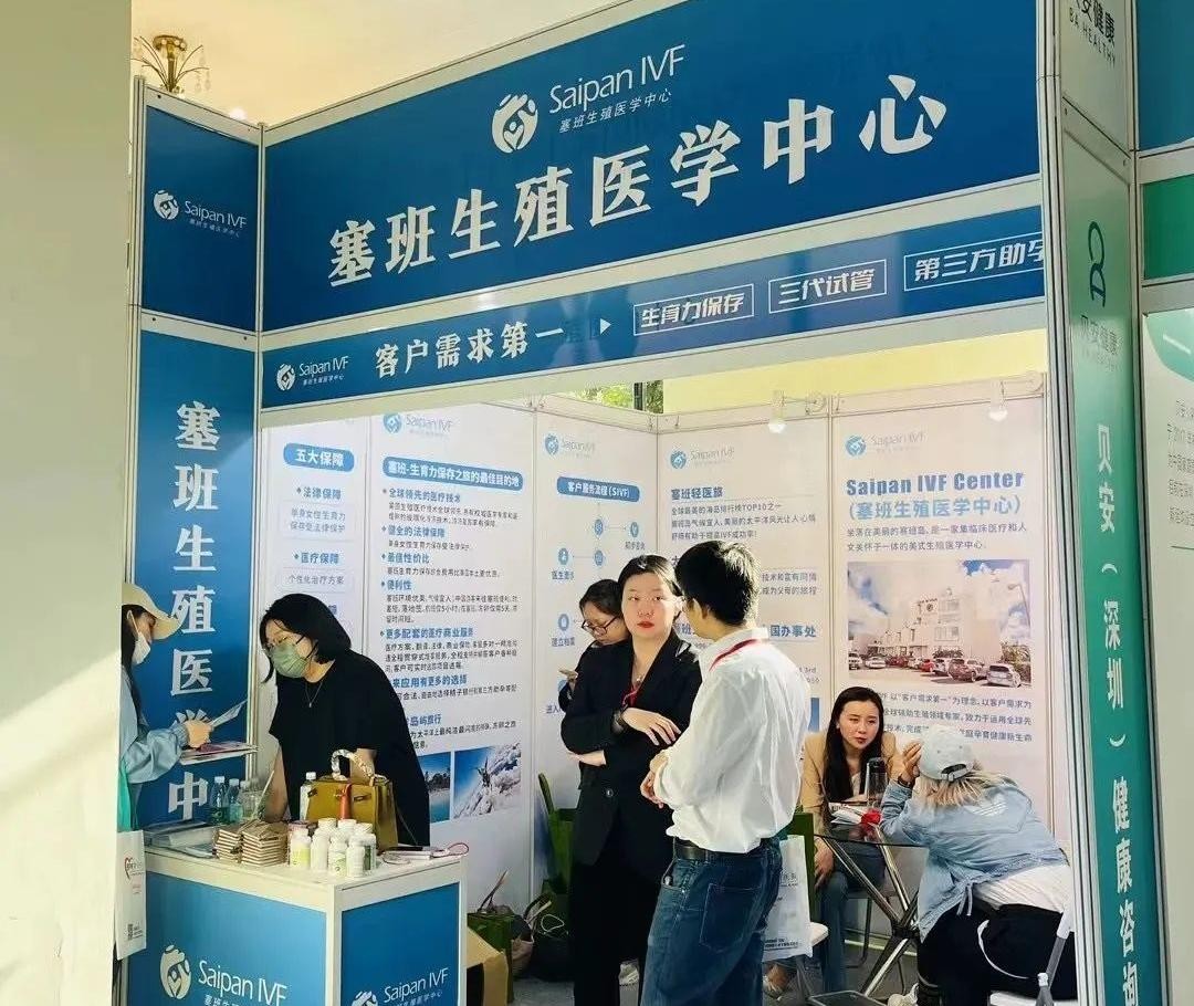 塞班生殖医学中心展位现场咨询火热