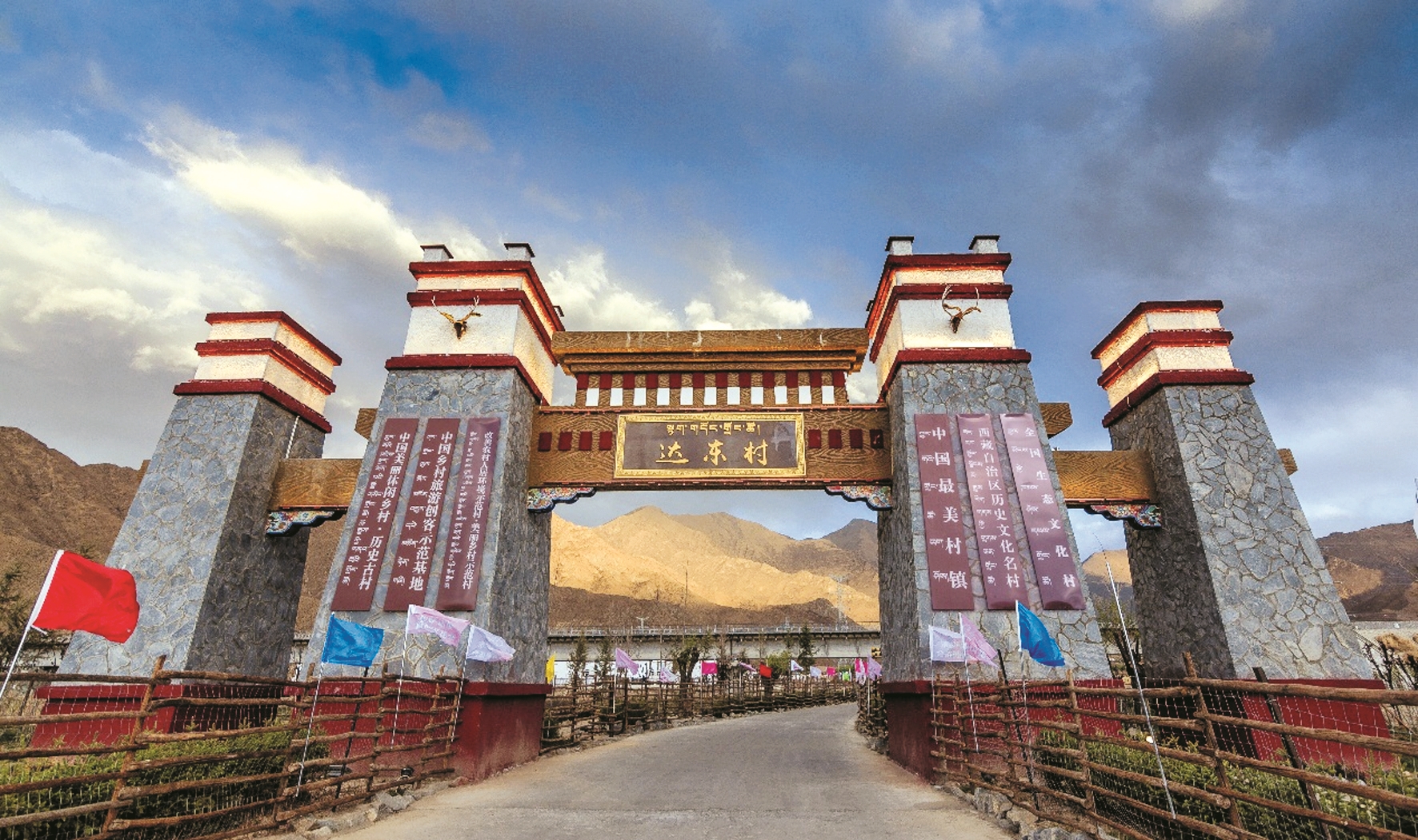 图为达东村大门.(达东乡村民俗文化旅游有限公司供图)