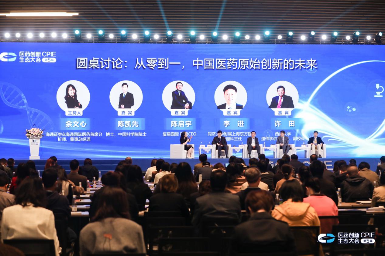圆桌讨论：从零到一，中国医药原始创新的未来